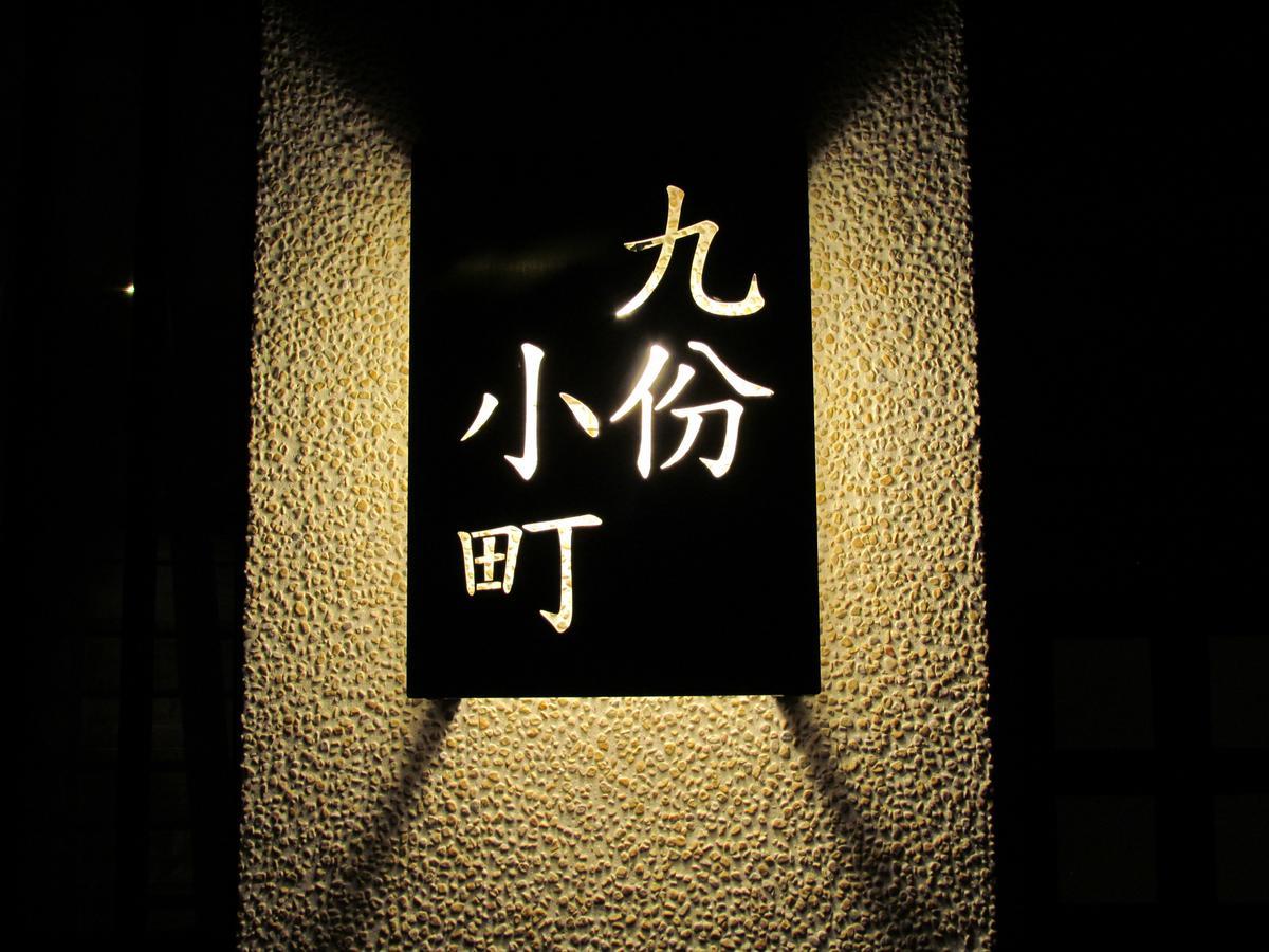 Kyufun Komachi Jiufen Exterior photo